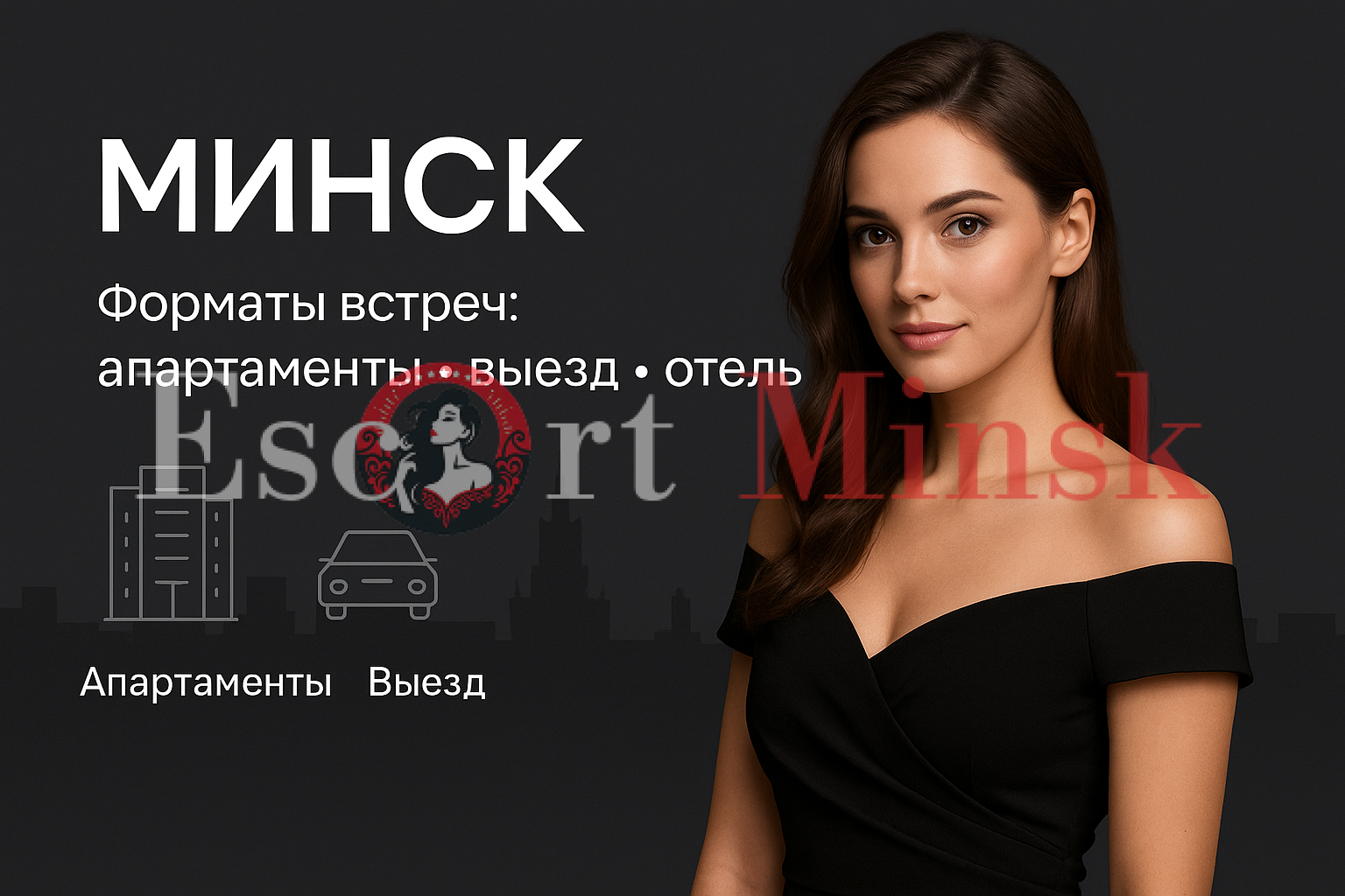 Минск проститутки: какие форматы реально доступны в столице